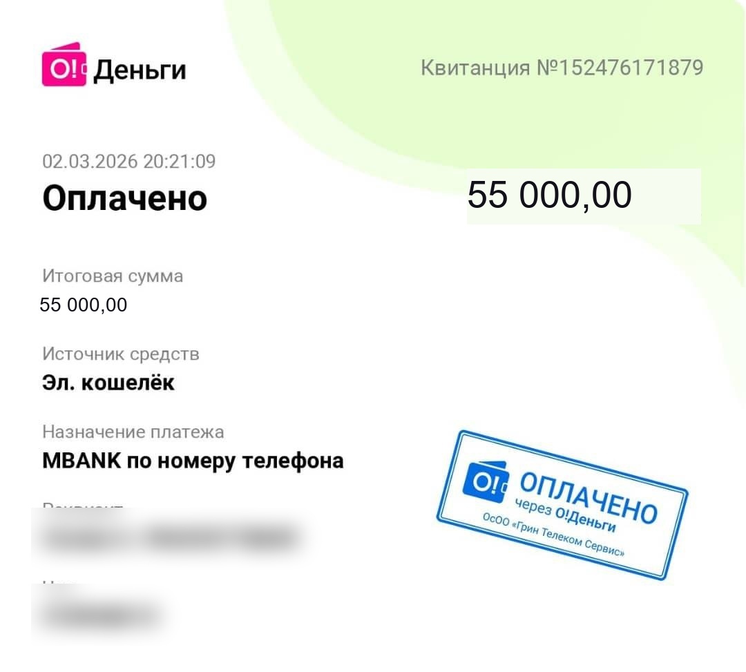 Чек МБАНК 55000
