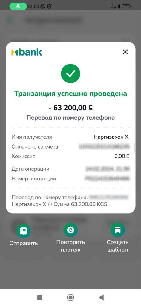 Чек МБАНК 63200